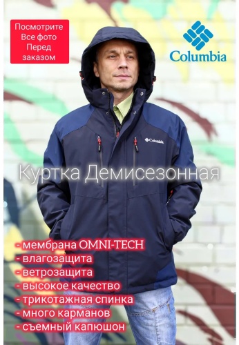 Демисезонная куртка синий