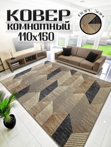 Декоративный коврик 0ne cover 110x150 см, безворсовый, Россия