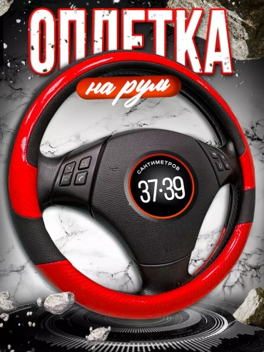 Оплетка 173424818 37-39 см универсальный красный