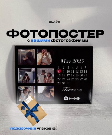 Blaze фоторамка Фотопостер с вашими фотографиями «Forever»
