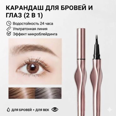 BerTau карандаш Eyebrow Pen 02
