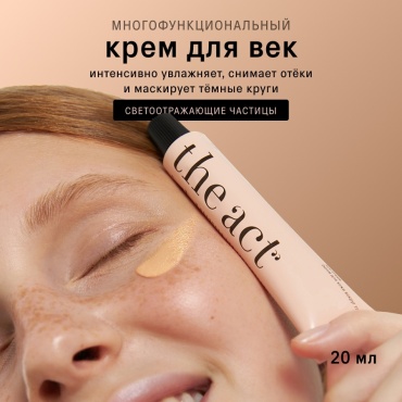 The Act крем против тёмных кругов и отёчности для области вокруг глаз 20 мл