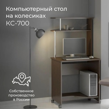 Стол компьютерный с надстройкой Мебель России КС-700, 70х53x144 см, темно-коричневый