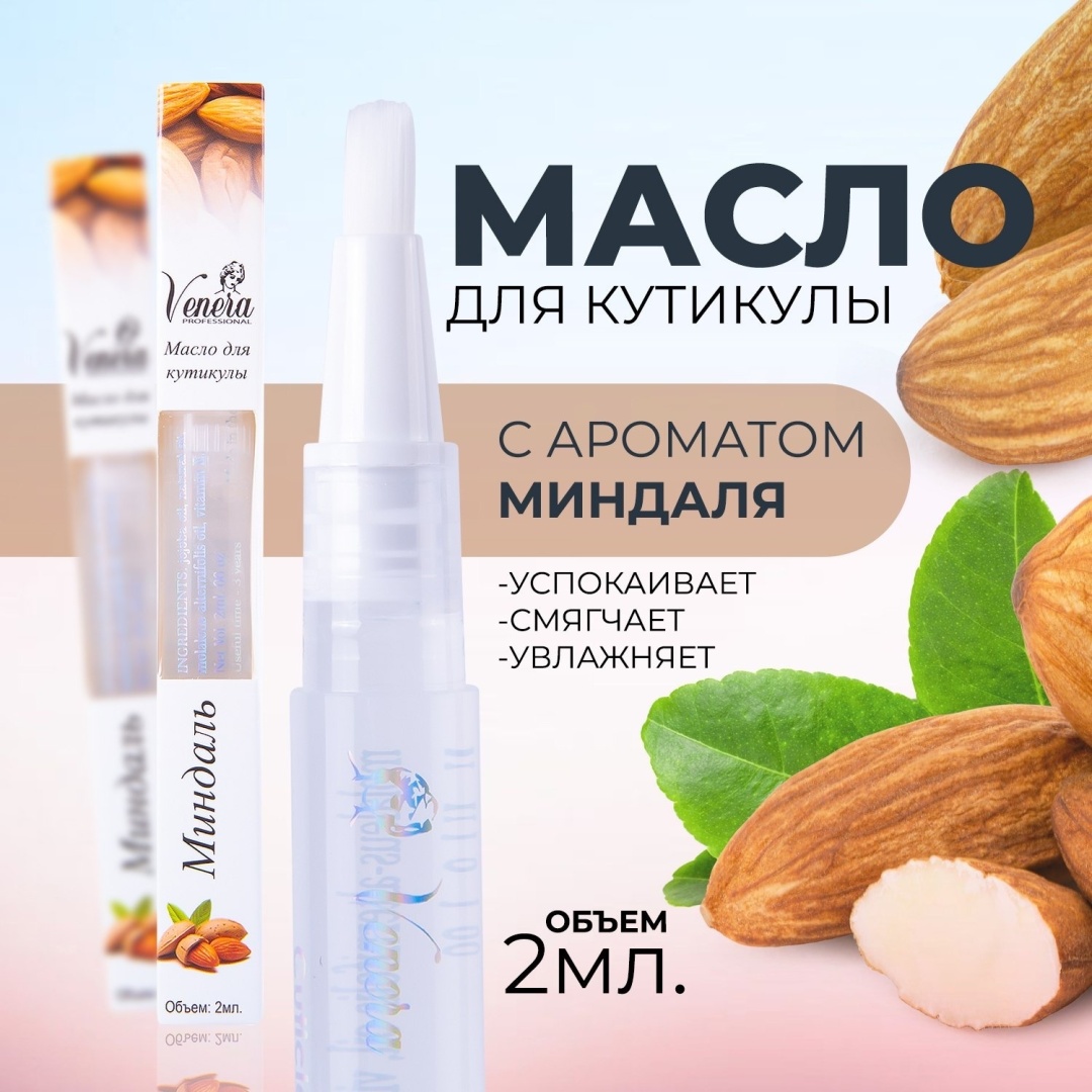 Venera масло Миндаль 2 мл