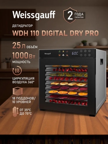 Электросушилка Weissgauff WDH 110 Digital Dry Pro черный