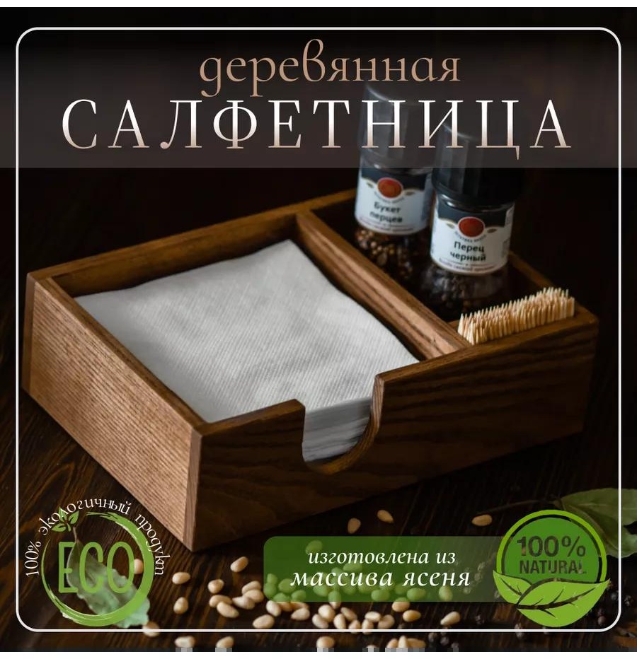 Салфетница Современный минимализм, меламин