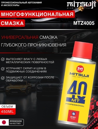 Mitsuji 2000000021416 MT 40 0.45 л