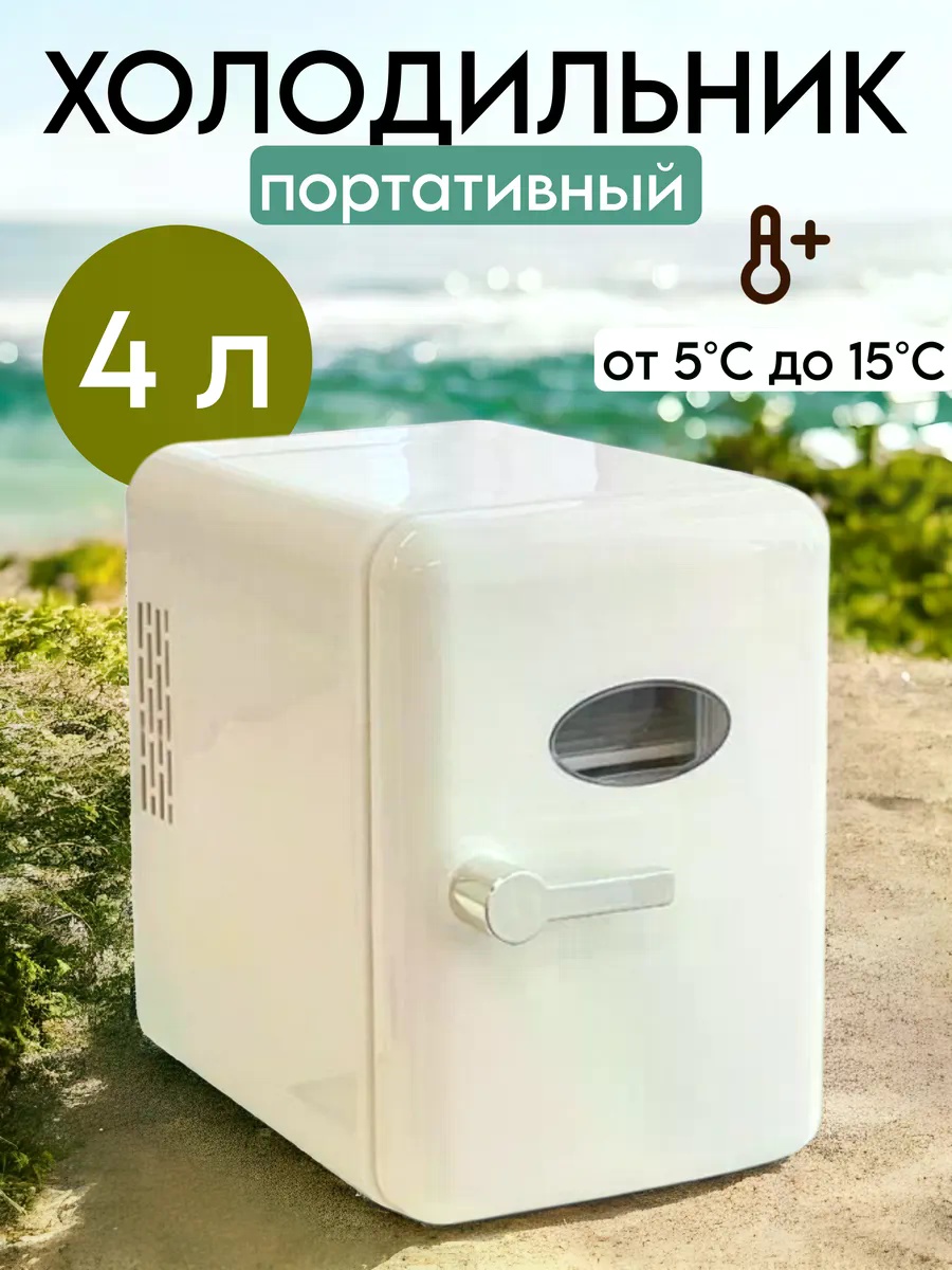 Холодильник для косметики Мини-холодильник 30х25х40 см