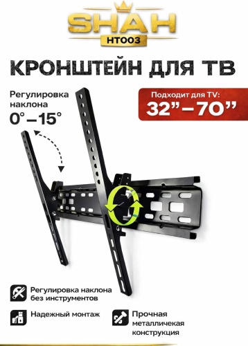 Кронштейн SHAH HT003