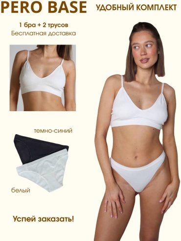 Комплект нижнего белья PERO белый