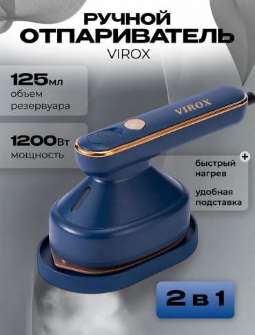 Отпариватель VIROX VR - 3011 синий