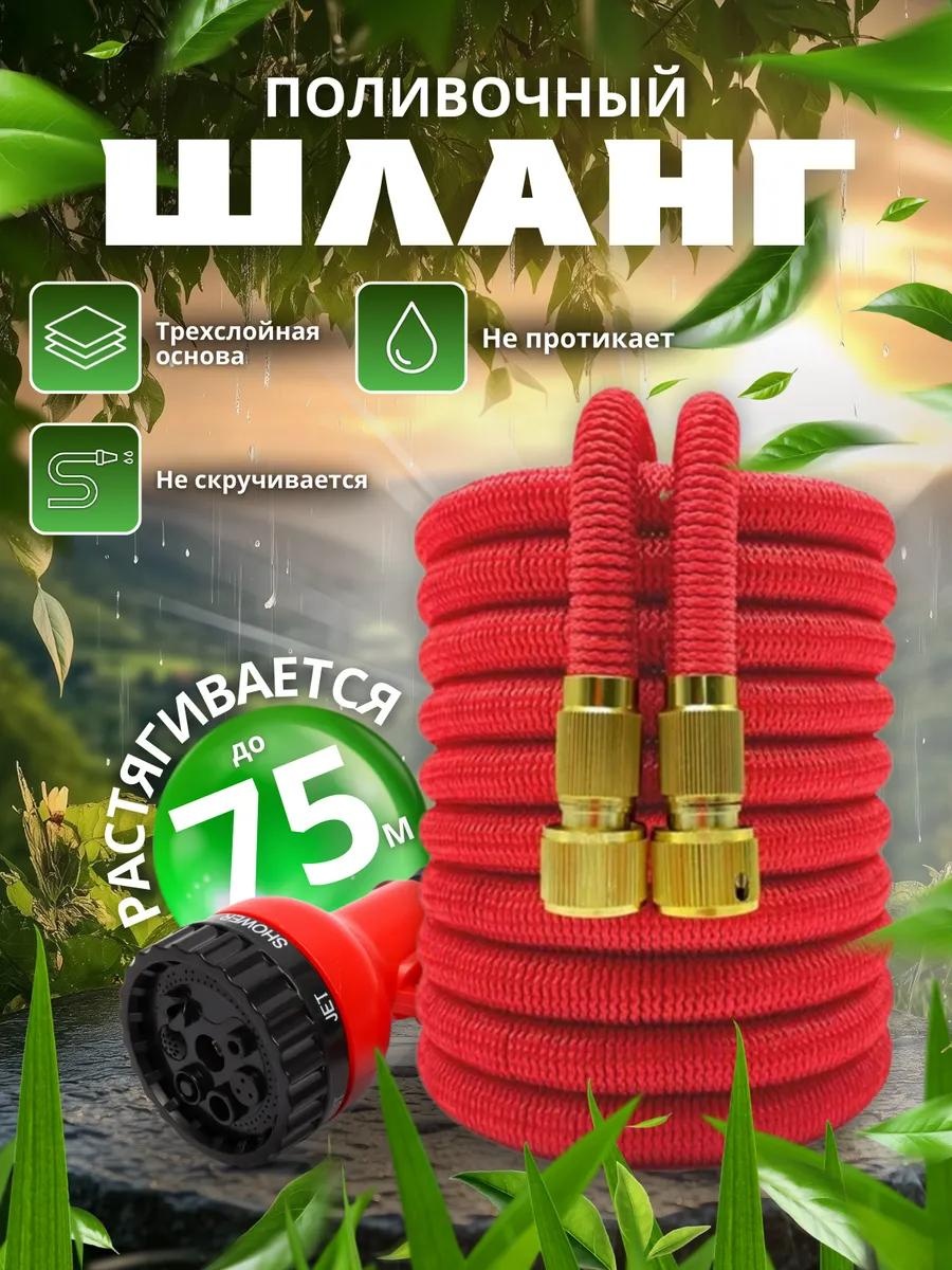 Шланг для полива 75 м, 20 мм