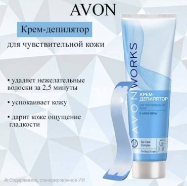 Avon крем для депиляции, для тела 100 мл