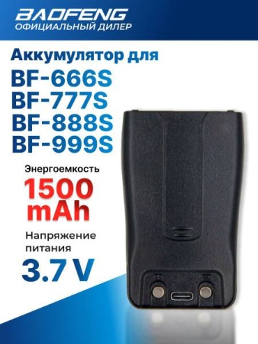 Аккумуляторная батарея Baofeng 0918221