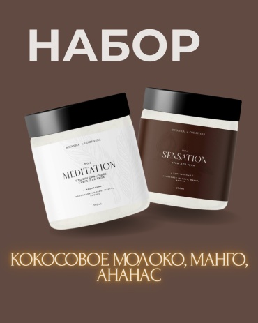 Cosmavera скраб скраб+крем для тела кокосовое молоко, манго, ананас для тела 250 мл