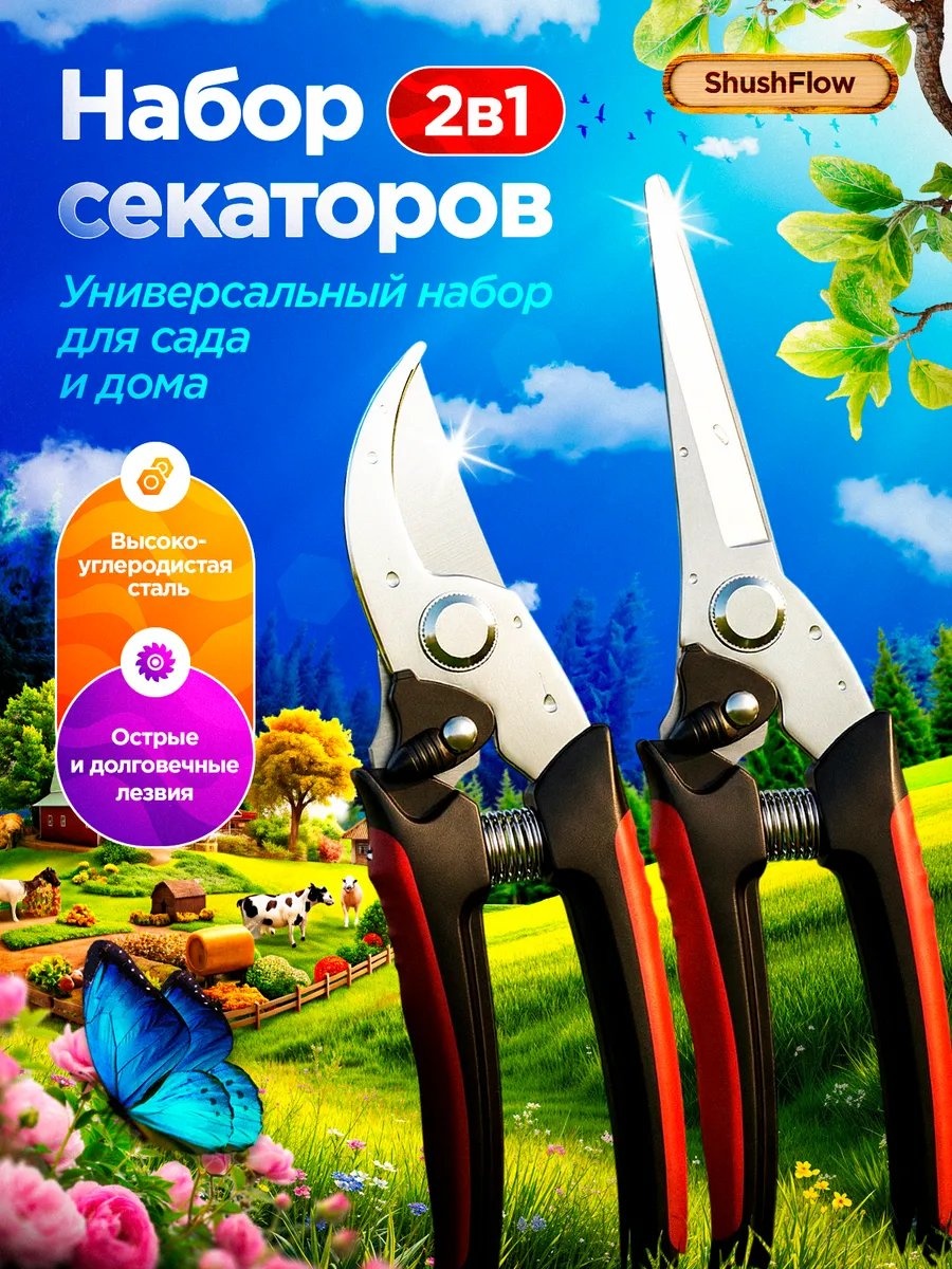 Садовые ножницы универсальное , диаметр среза: 20 мм