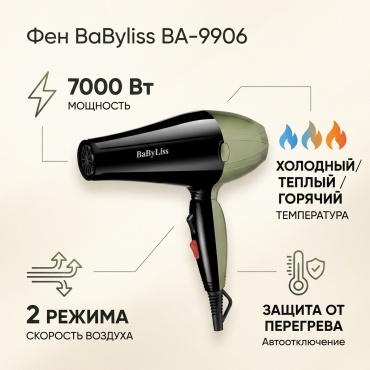 BaByliss BA-9906 фен черный