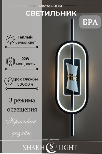 Бра настенный Shakh Light LED, черный, белый