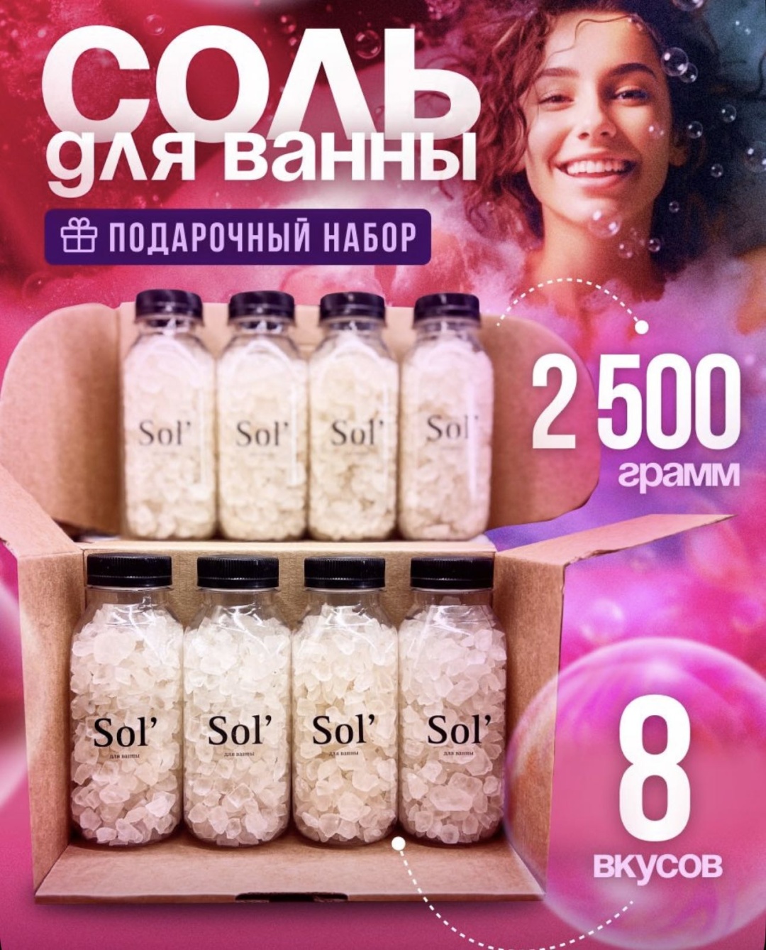 Подарочный набор морская соль 2500 г