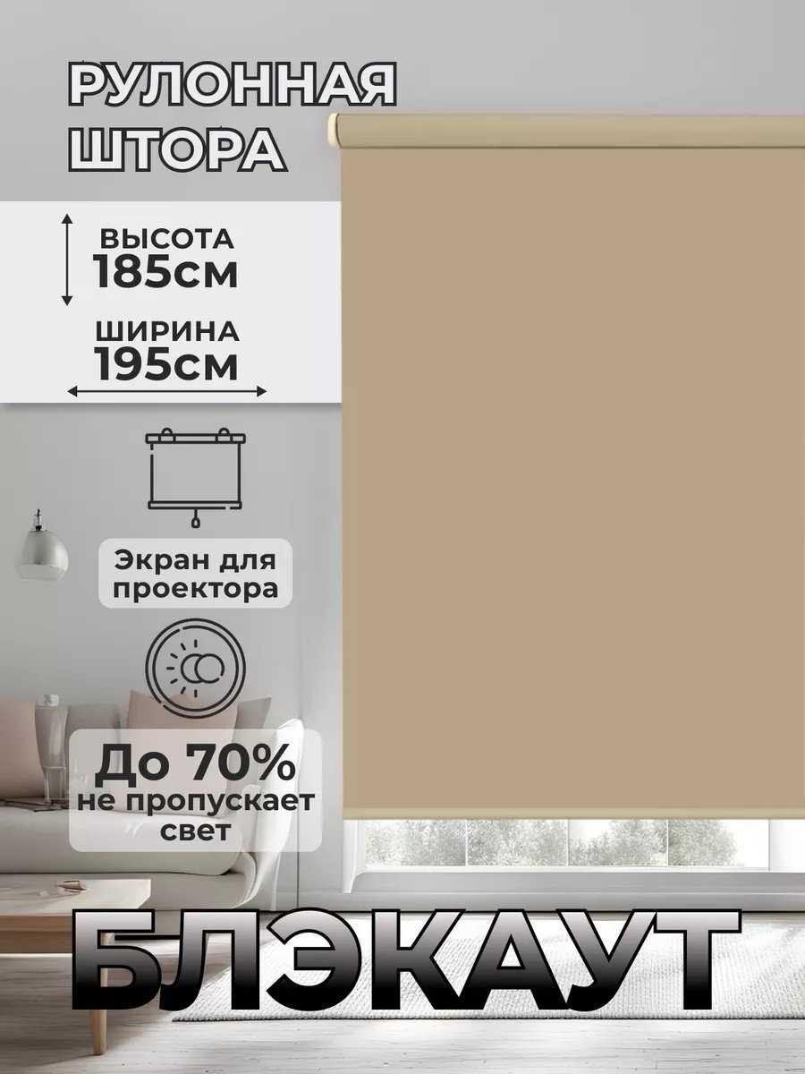 244508166 бежевый 195x185 см