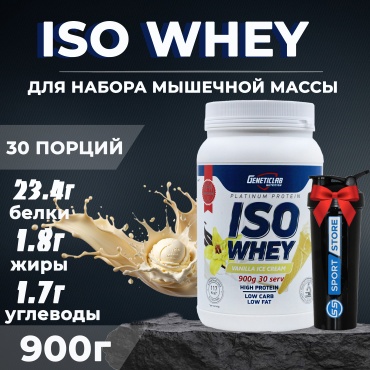 Протеин Geneticlab Nutrition Iso Whey ваниль, мороженое 900 г
