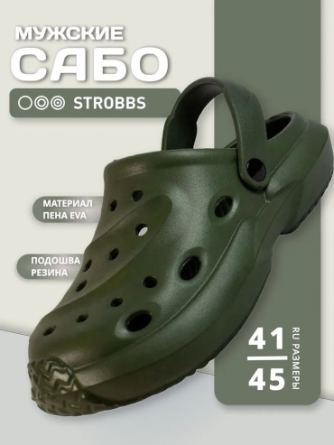 Шлепанцы STROBBS серый
