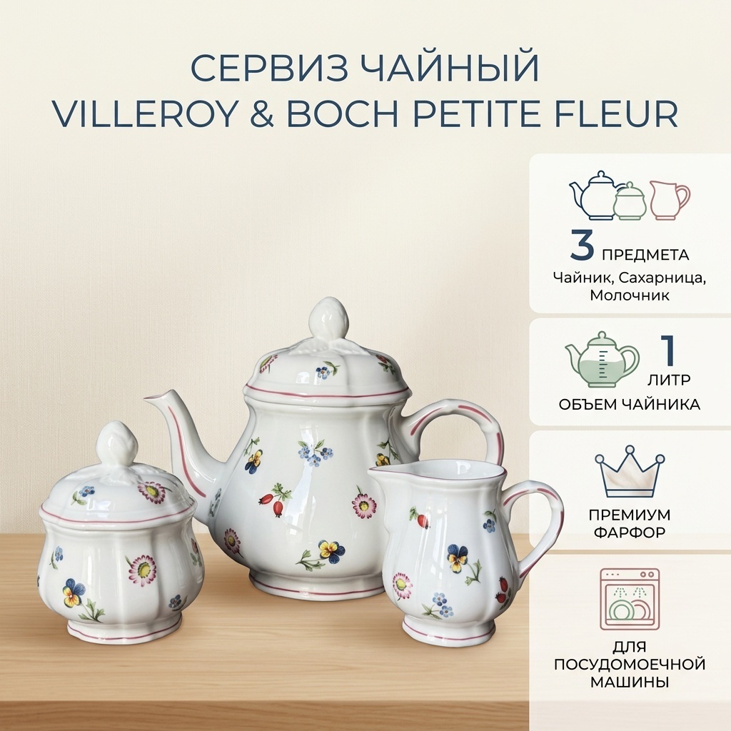 Сервиз на 3 персоны Villeroy&Boch Petite Fleur, предметов: 3, чайный, фарфор
