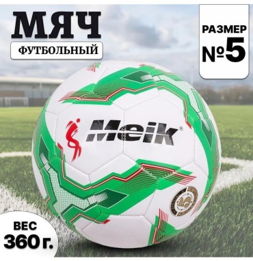 Мяч 234593967 для футбола размер 5