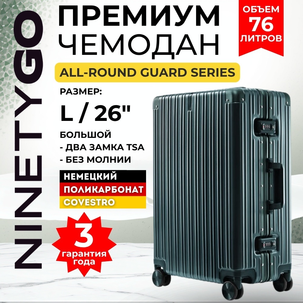 Чемодан Xiaomi NinetyGo All Round Guard поликарбонат, алюминий 76 л зеленый
