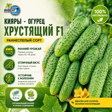 ИНВЕНТ+ огурец Хрустящий