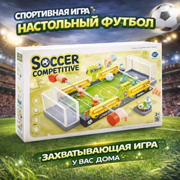 Настольная игра Футбол