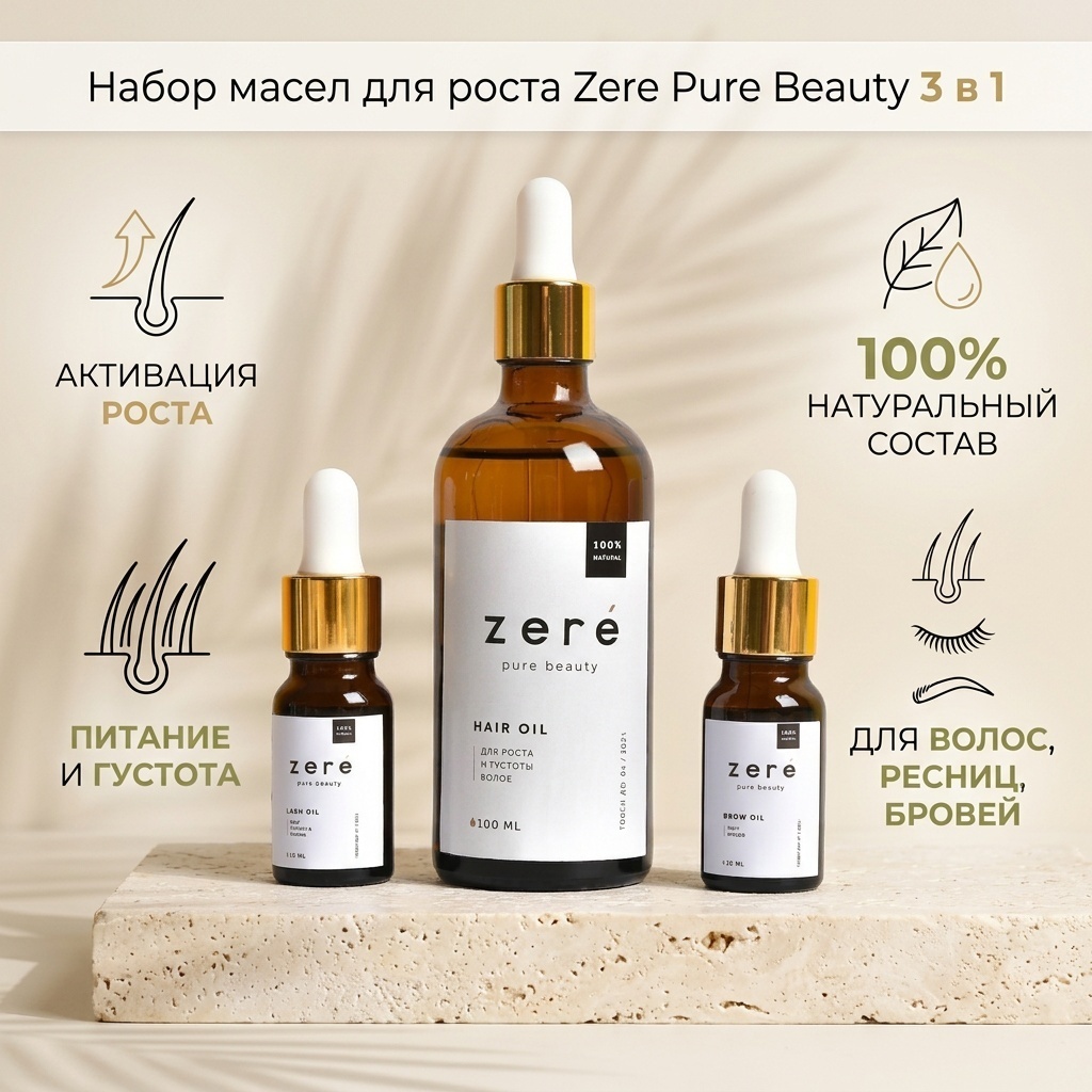 ZERE PURE BEAUTY 3 в 1 набор по уходу за волосами для женщин