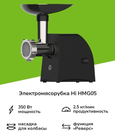 Мясорубка Hi HMG05 черный
