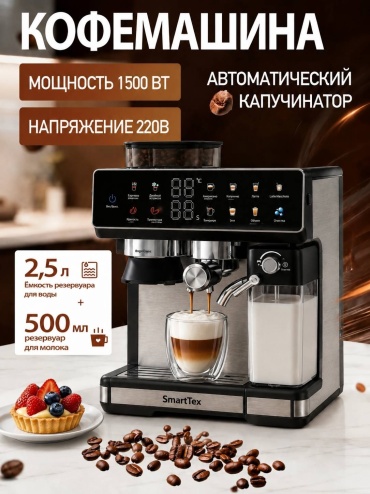 Кофемашина ST-6807 черно-серебристый