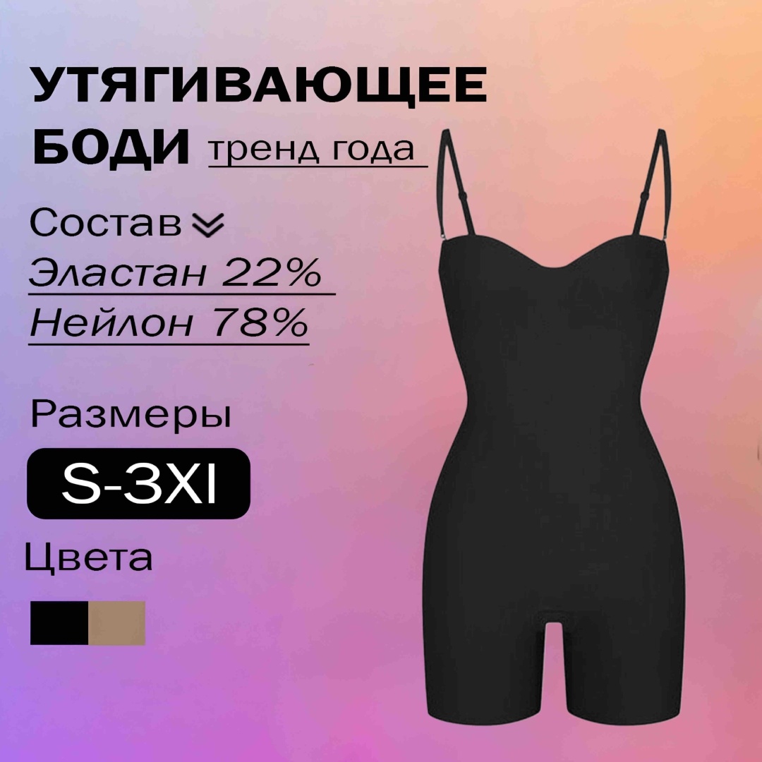 Утягивающее боди черный