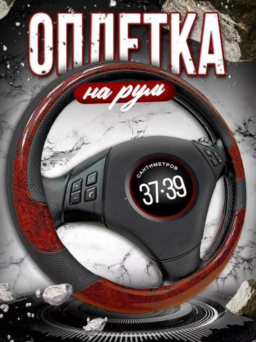 Оплетка 173431985 37-39 см универсальный бордовый