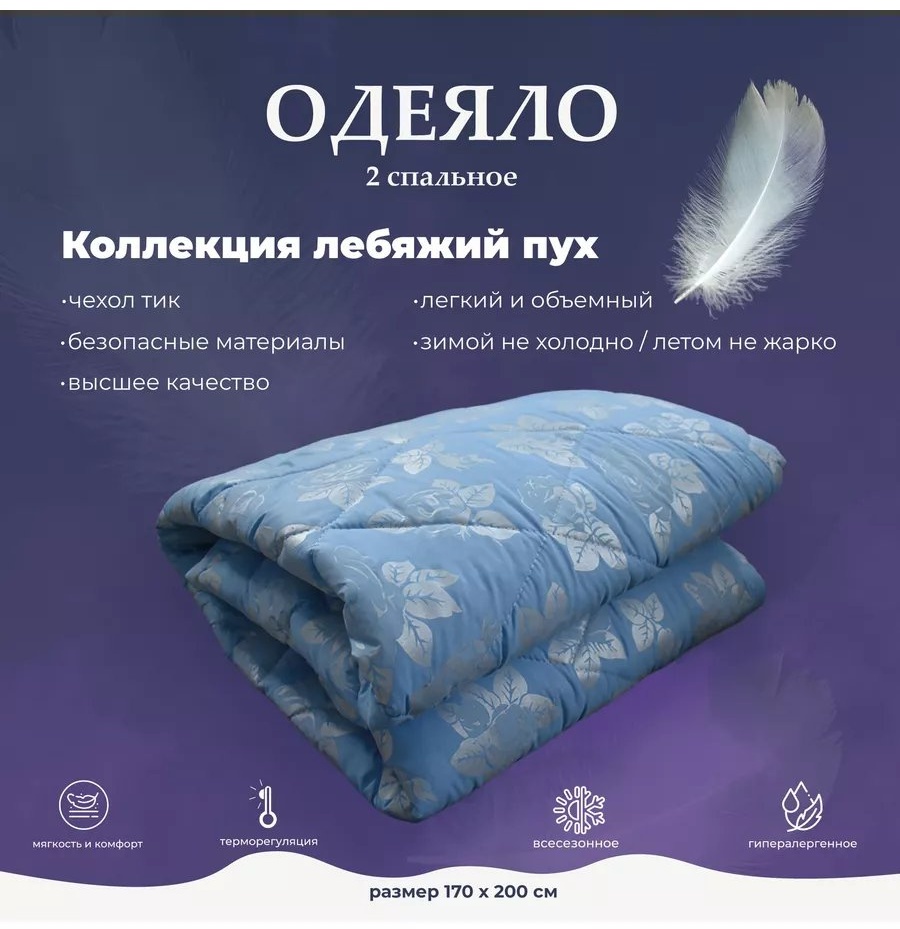 Одеяло 212329683 170x200 всесезонное