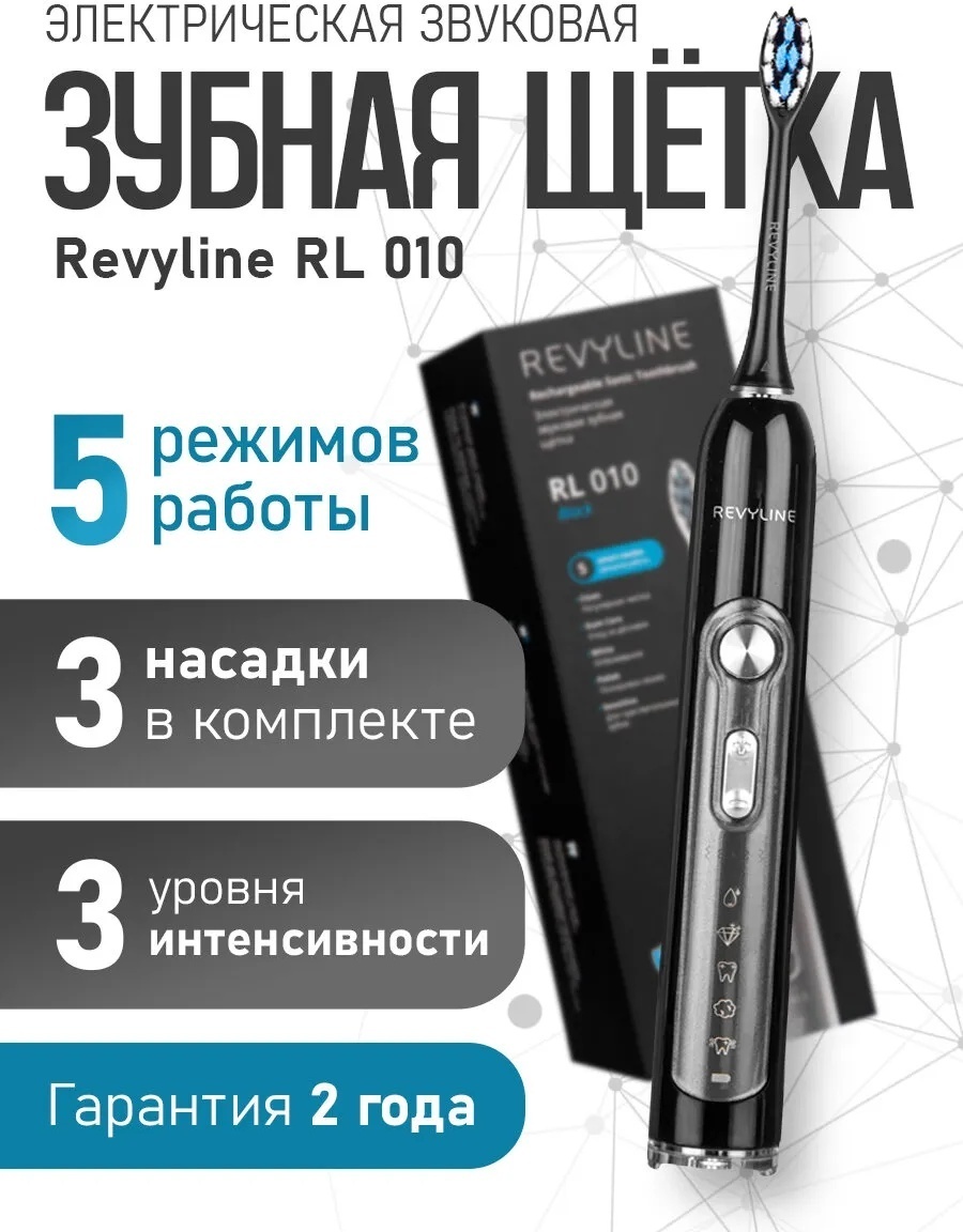 Revyline звуковая щетка Rl 010 щетина средняя черный