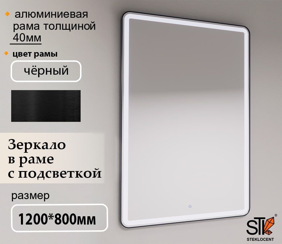 Зеркало настенное STEKLOCENT 80x120 см