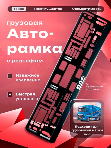 Рамка для номера 30299606_FR0133D черный