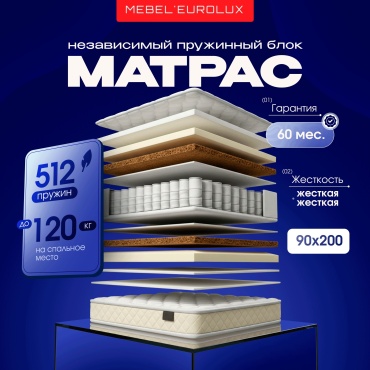 Матрас Eurolux Идеал № 82, 90x200x21 см