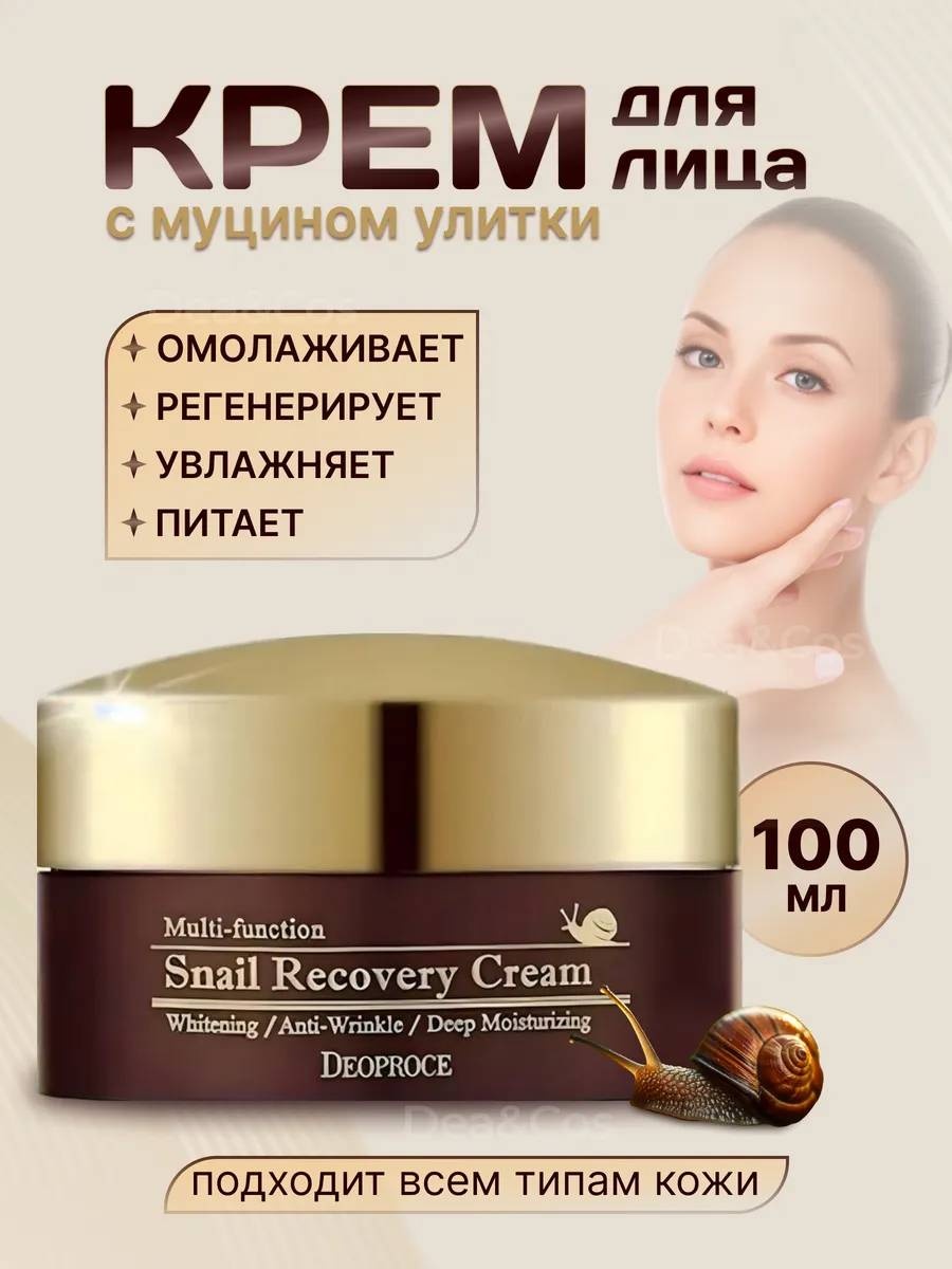 Deoproce крем Регенерирующий крем с муцином улитки Deoproce Snail Recovery Cream для лица 100 г