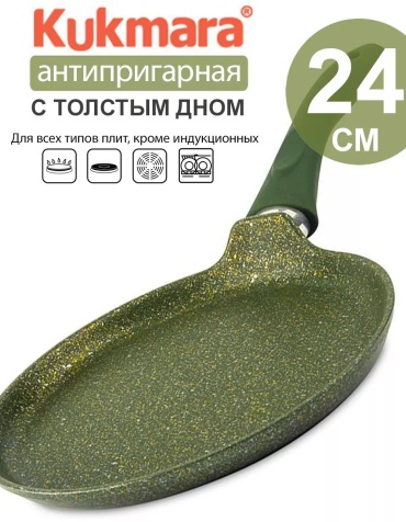 Блинная сковорода Kukmara 24 см с антипригарным покрытием, алюминий