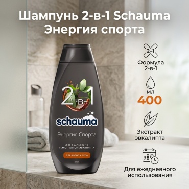 Schauma Энергия спорта Эвкалипт шампунь 400 мл