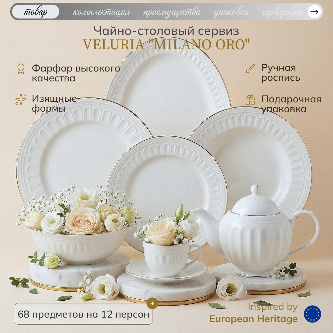 Сервиз на 12 персон VELURIA MILANO ORO, предметов: 68, чайно-столовый, фарфор