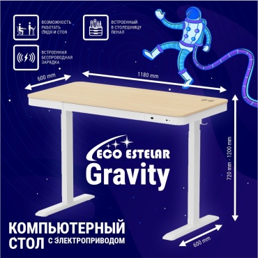 Стол компьютерный Eco Estelar Gravity, 118х60x120 см, бежевый