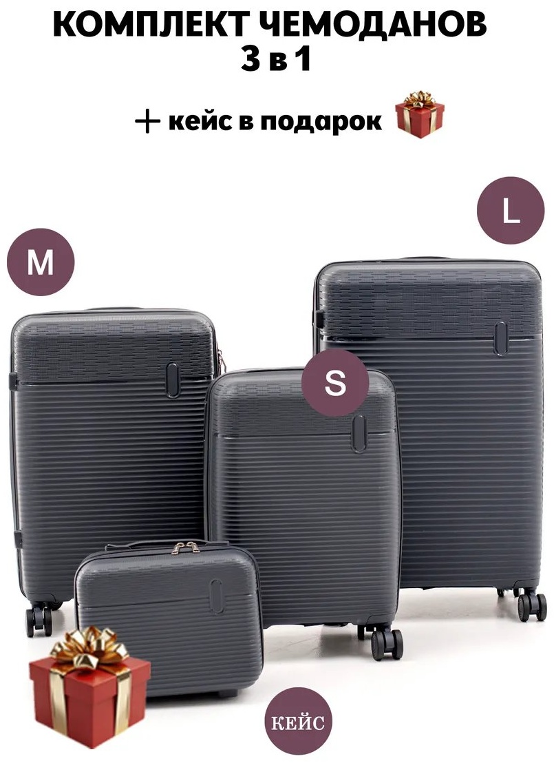 Чемодан 519195767 ABS-пластик 190 л темно-серый