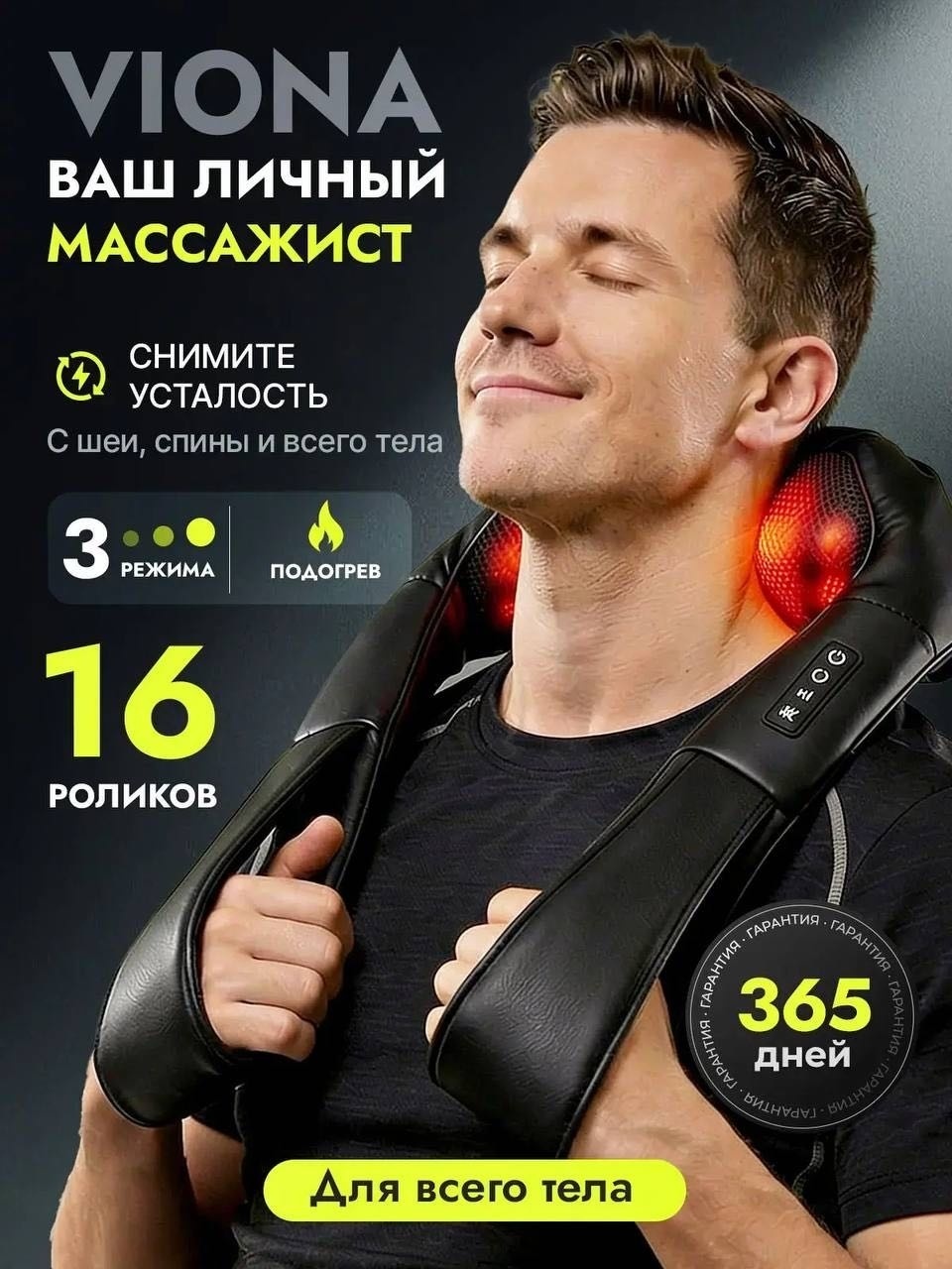 Массажер для шеи и плеч VIONA Relax Neck пояс акупунктурный, разминающий, разогревающий, раскатывающий, перкуссионный