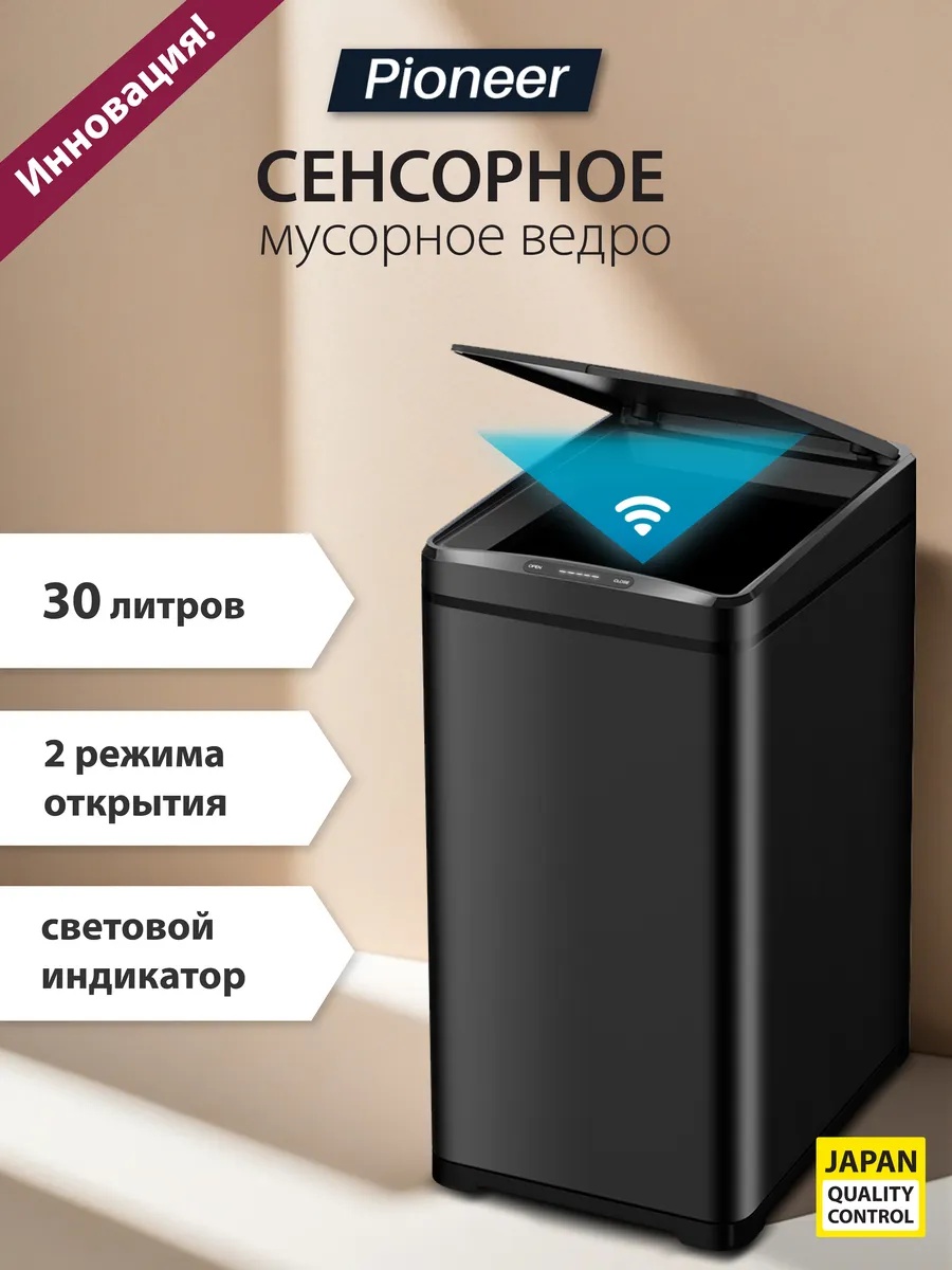 Мусорное ведро Pioneer с крышкой WB302B 30 л