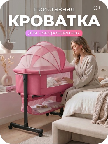 Приставная кровать WIKEN TEEZ, для детей от 0 до 24 мес. поперечный маятниковый механизм